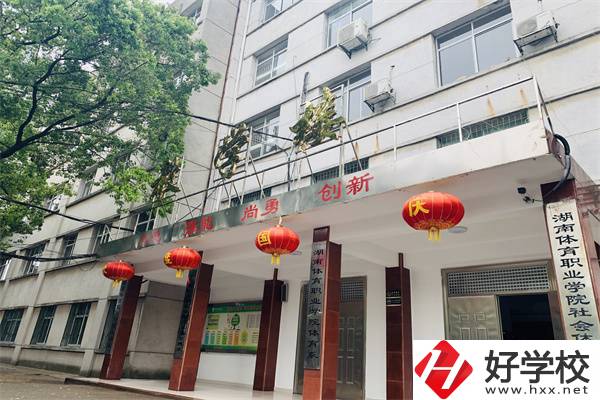 湖南省體育學院的中專部怎么樣？學校辦學好嗎？