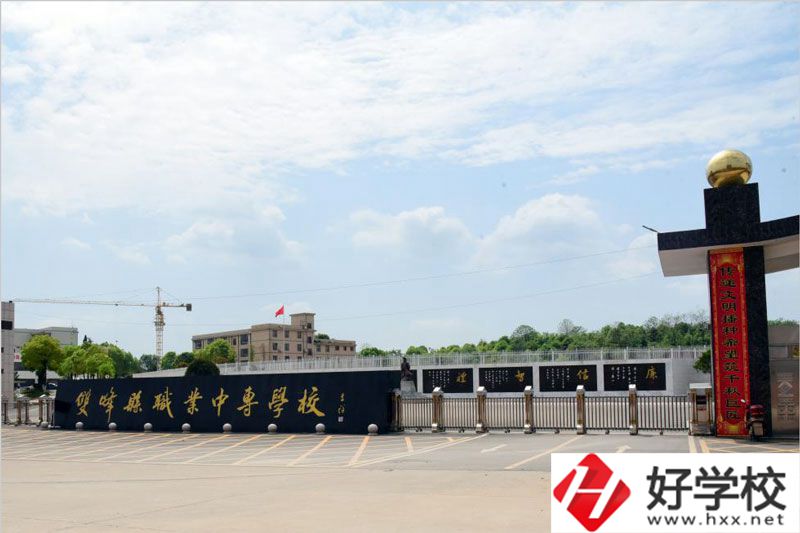雙峰縣職業中專學校如何收取費用?