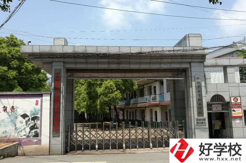 邵陽市女子職業學校辦學條件如何？有什么辦學特色？