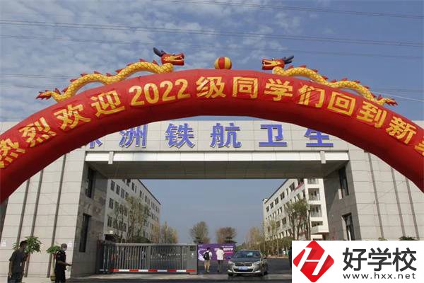 株洲鐵航衛生學校一學期的學費總共多少？