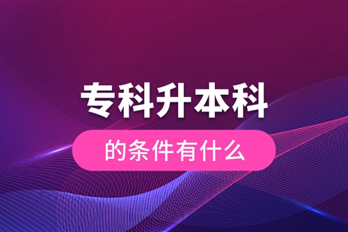 ?？粕究频臈l件有什么