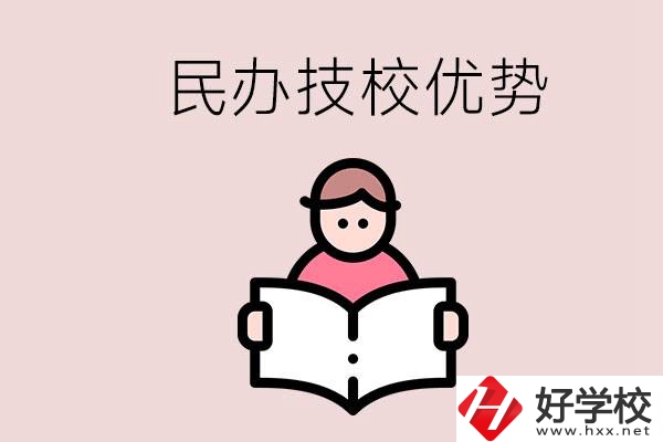 長沙民辦技校有哪些？它們的優勢在哪？