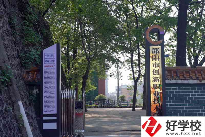 邵陽市創新職業技術學校值得報考么？有哪些報考專業？