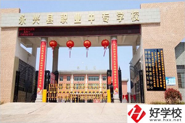 永興縣職業中專學校大門