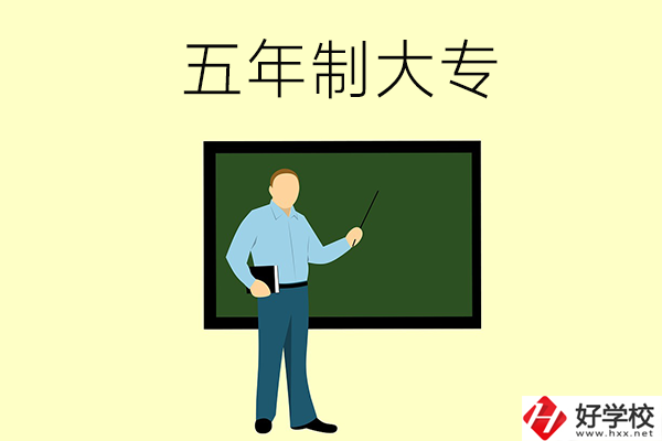 湖南懷化哪些中職學校有五年制大專班？
