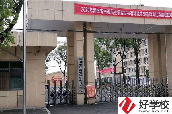 岳陽市江南通信職業技術學校有哪些辦學優勢？