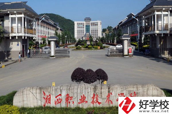 湘西民族職業技術學院怎么樣？就業好不好？
