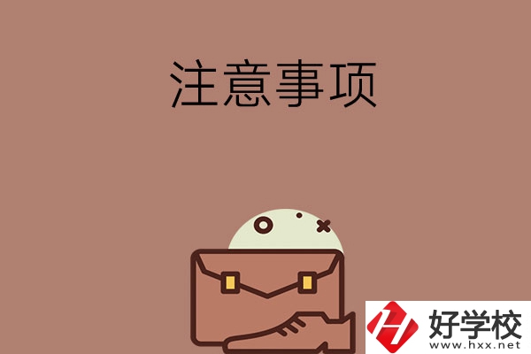 湖南省內可以跨市選中專嗎？有什么注意事項？