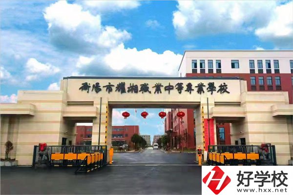 衡陽市耀湘職業中等專業學校怎么樣？