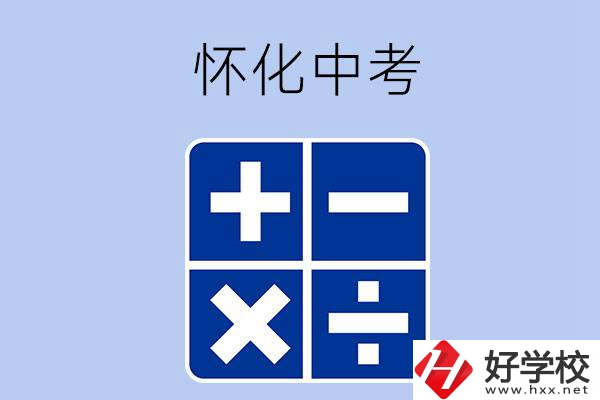 懷化中考300多分能讀的職校有哪些？