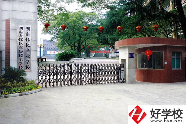 懷化市地區有哪些公辦的技工學校？
