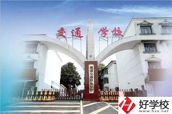 湘潭交通職校在什么位置？教學條件怎么樣？
