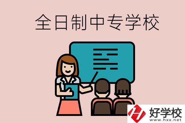 株洲的全日制中專怎么招生？有哪些要求？