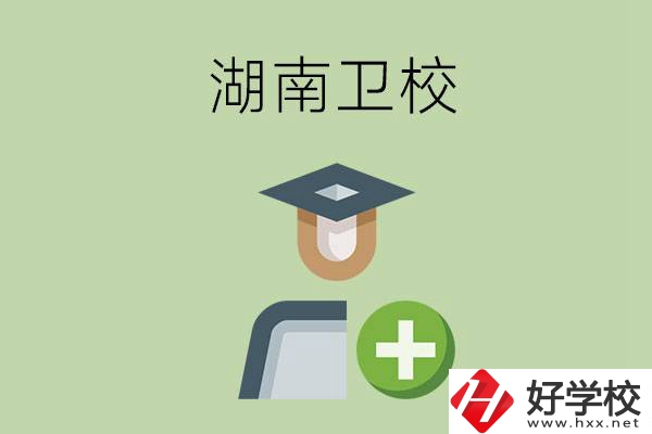 湖南有哪些衛?？梢赃x擇？