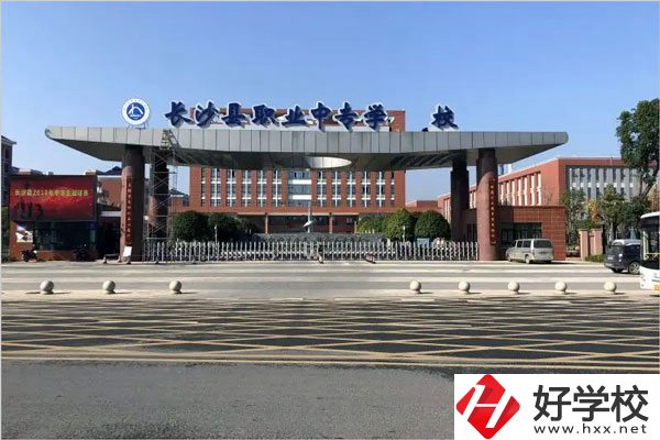 長沙縣職業中專學校校門