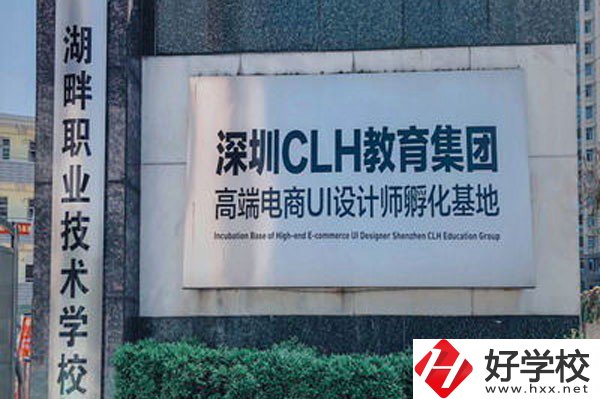 邵陽市湖畔中等職業技術學校的辦學設施如何？