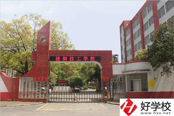 婁底市漣鋼技校怎么樣？有什么報名條件？