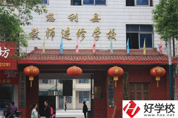 張家界慈利縣有哪些中職學校？辦學條件如何？