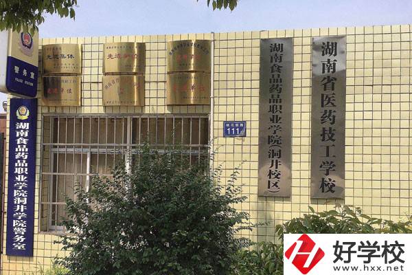 湖南省醫藥技工學校大門