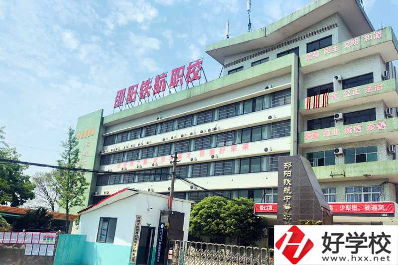 邵陽市鐵航職業技術學校辦學條件怎么樣？