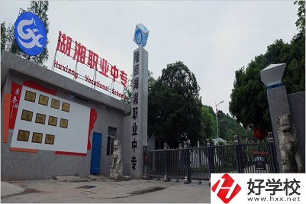 隆回湖湘職業中專學校怎么樣？有哪些專業？