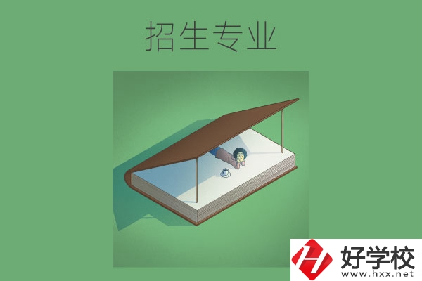 長沙的中職學校有哪些招生專業？哪些專業不錯？