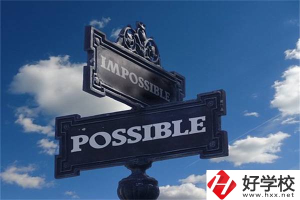 湖南中職生有哪些升學機會？可以上985、211嗎？