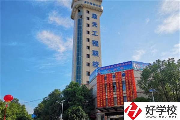 衡陽市藍天工程學校是公辦還是民辦？有什么特色專業？