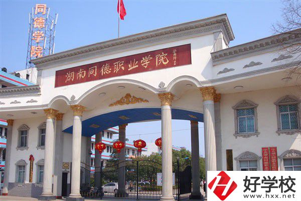 常德同德中等職業學校大門