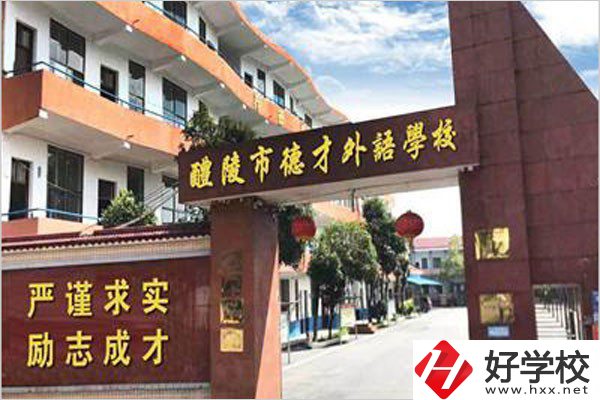 株洲德才職校的學費是多少？有沒有優惠？