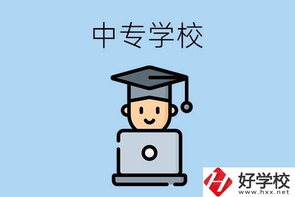 懷化洪江有哪幾所中專學校？