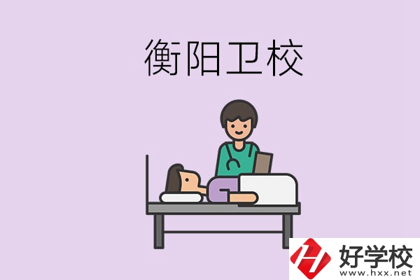 衡陽的衛校人多嗎？在校怎么和同學相處？