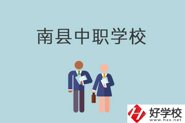 南縣有哪些職校？分別是什么性質的學校？