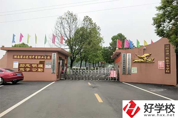 益陽市第一職業中專學校好不好？對口大學有哪些？