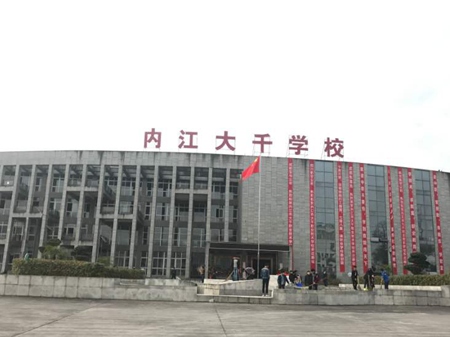 內江市大千職業技術學校
