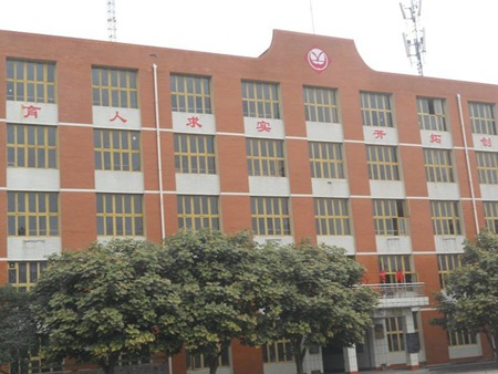 內江市工業技工學校