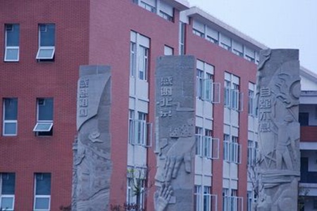 什邡市第二職業中學