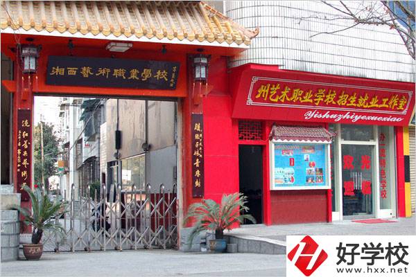 湘西州哪所中職學校比較好？
