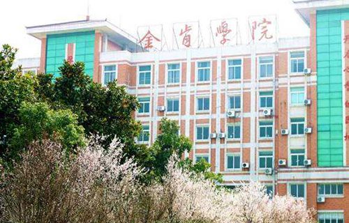 金肯職業技術學院