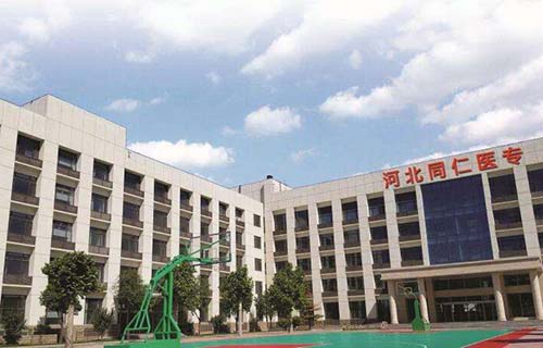 河北同仁醫學中等專業學校