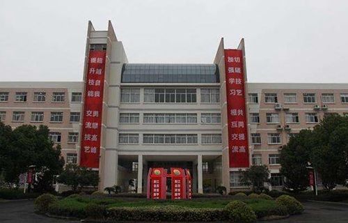 吳江第二職業中學