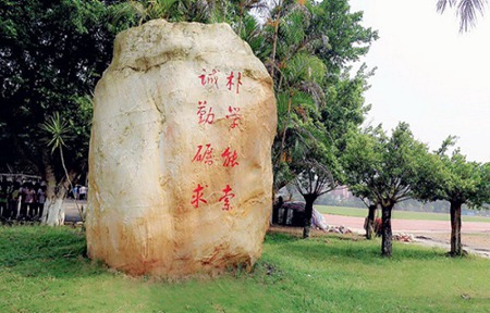 羅定職業技術學院