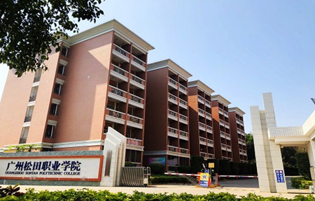 廣州松田職業學院
