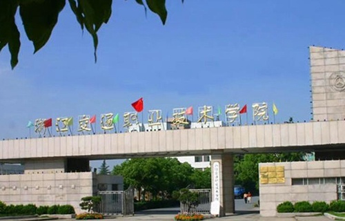 浙江交通職業技術學院