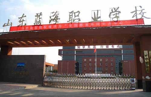 東營市藍海職業學校