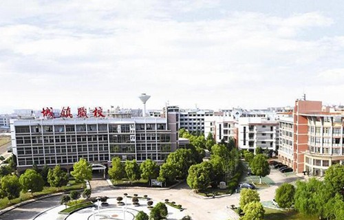 義烏城鎮職業技術學校怎么樣 口碑如何
