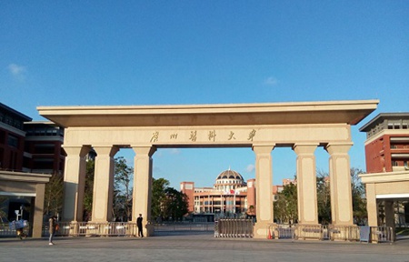 廣州醫科大學護理學院