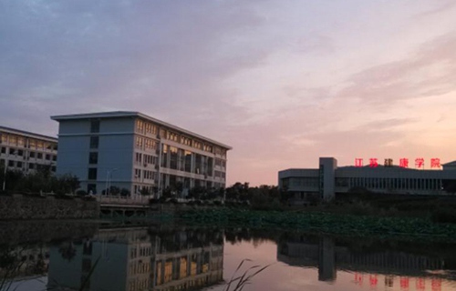 江蘇衛生健康職業學院