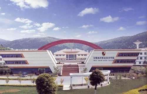 無錫南洋職業技術學院
