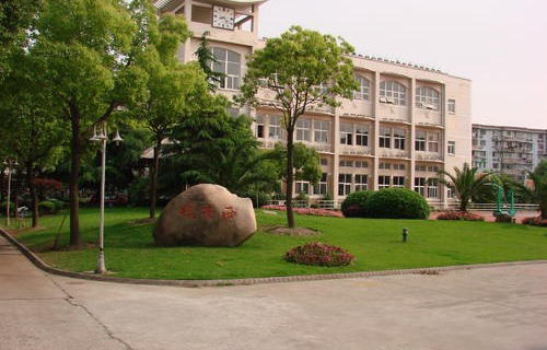 宿遷市金城職業學校